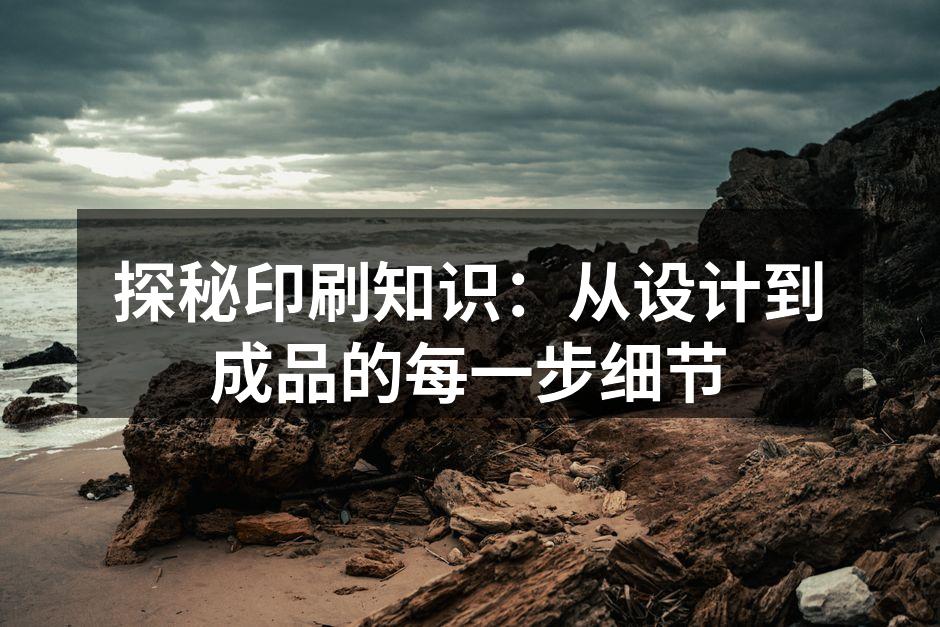 多种印刷技术展示