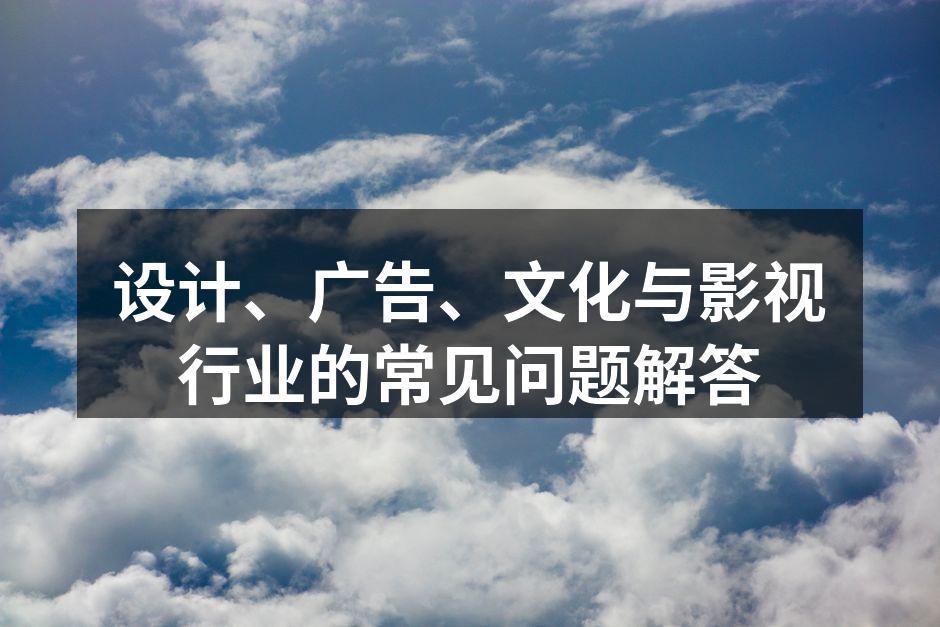 创意设计流程示意图