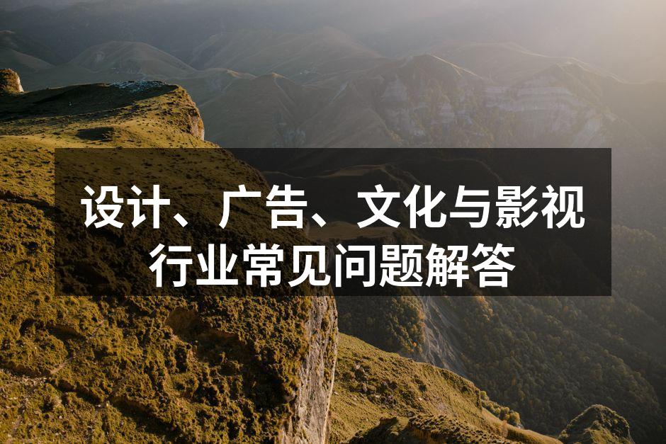设计行业流程示意图