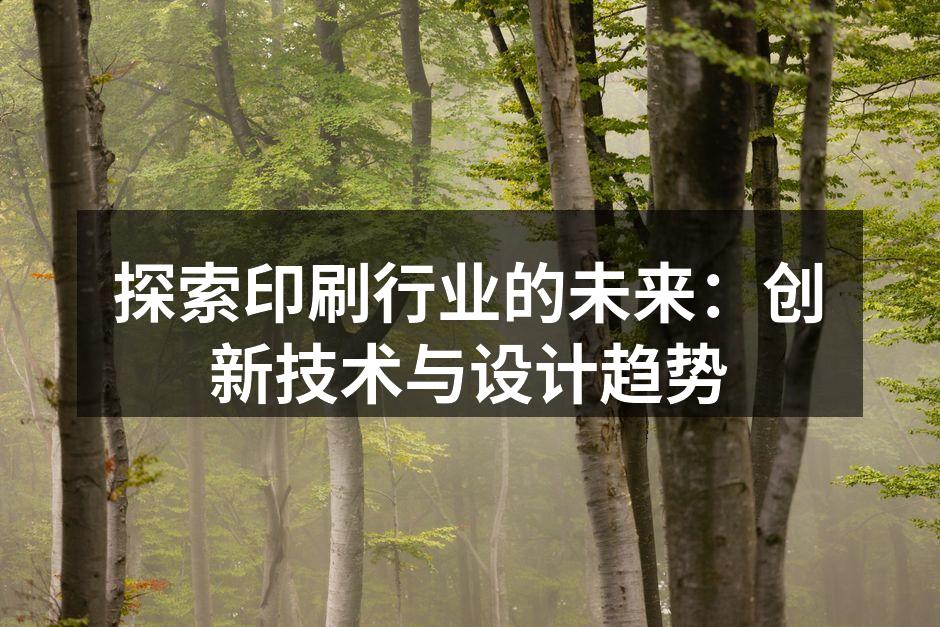 现代化印刷工厂内部