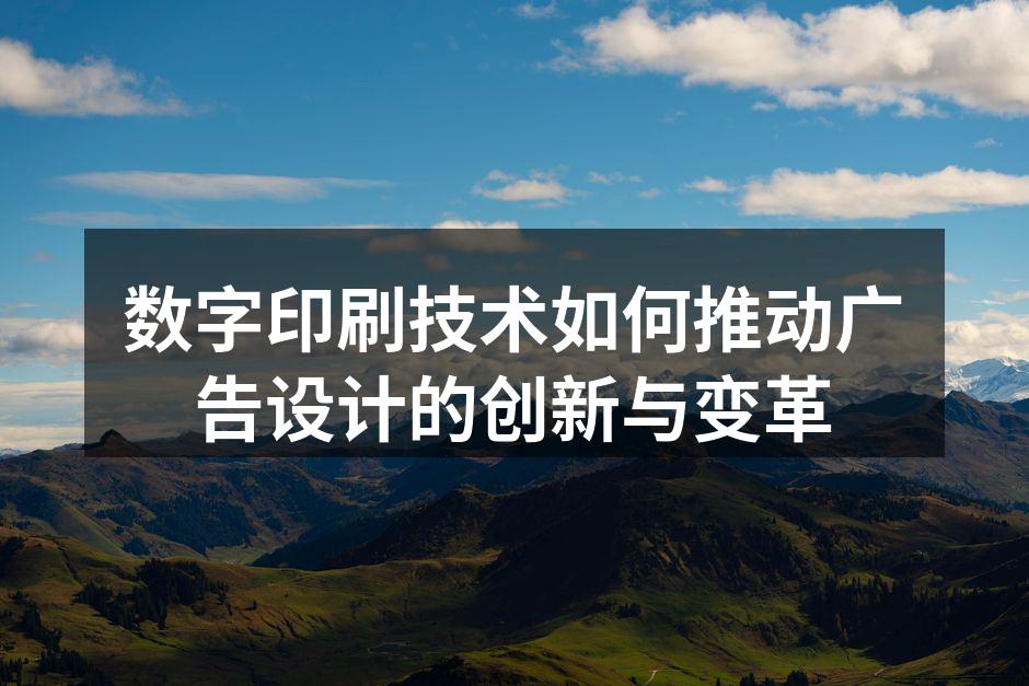 数字印刷技术的应用