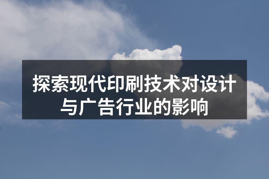 现代数字印刷机展示