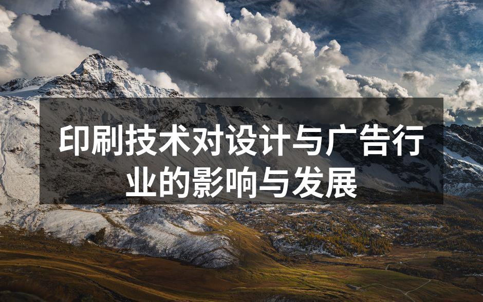 现代印刷技术的多样化应用
