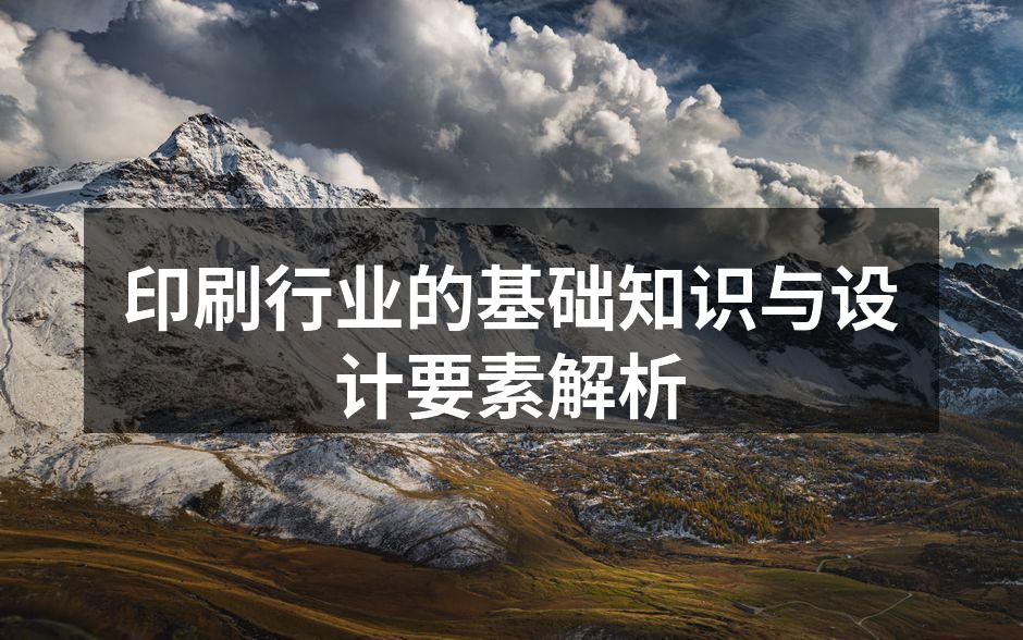 印刷技术的多样性