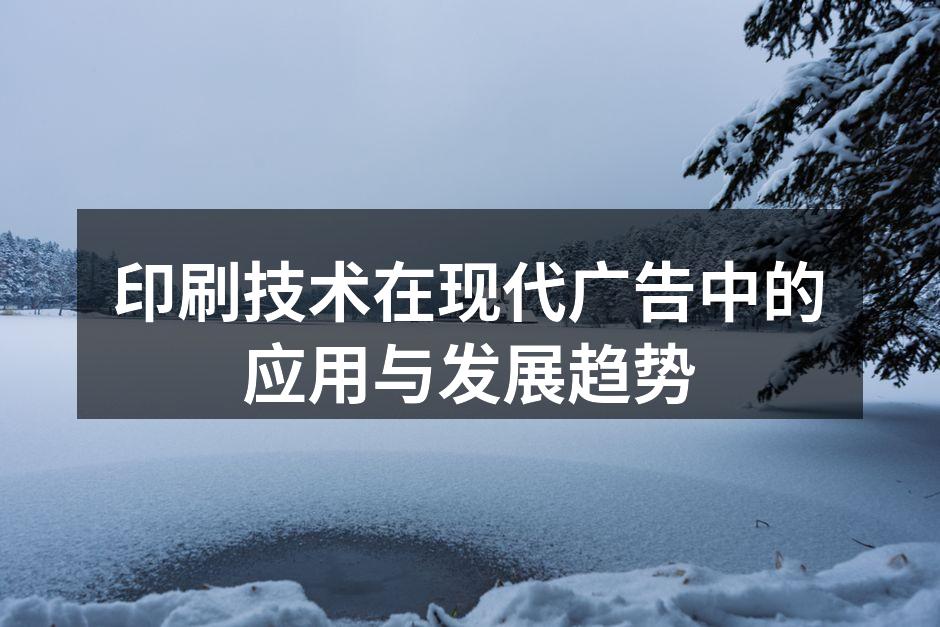 现代印刷技术的应用案例